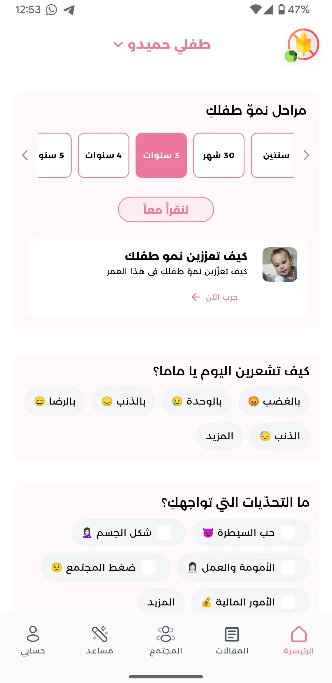 Spacetoon Mum, screens 2 of 5