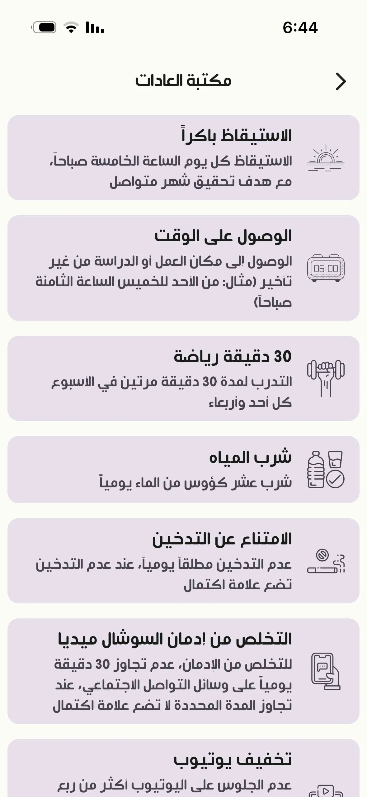 سليم للعادات — لقطة 3 من 4