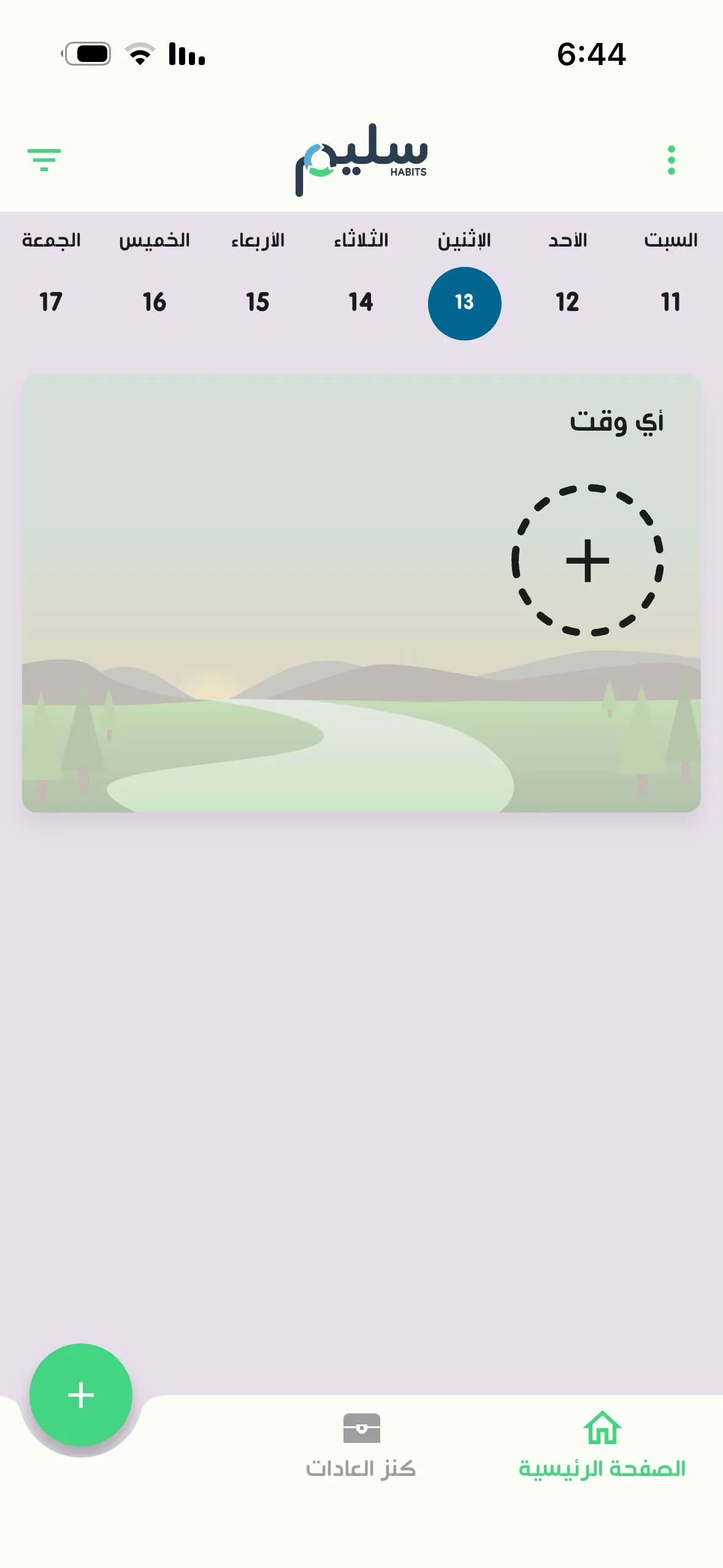 سليم للعادات — لقطة 4 من 4