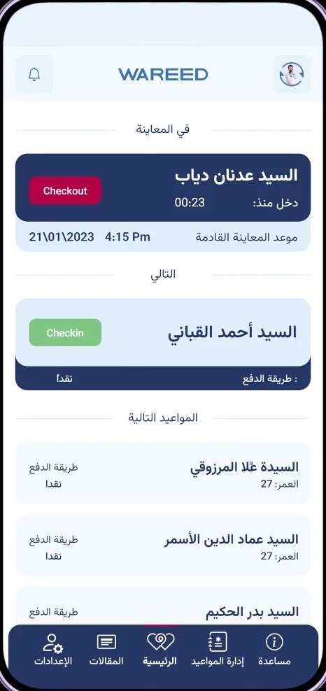منصة وريد — لقطة 3 من 4