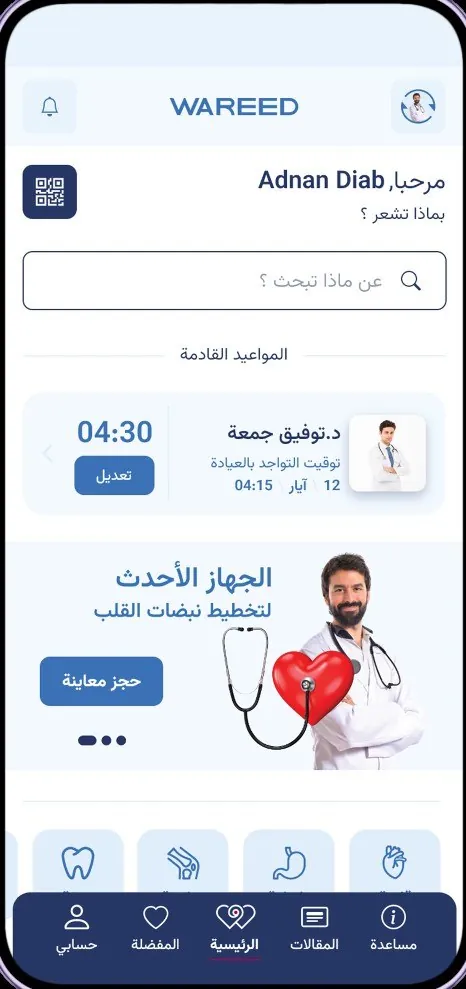 منصة وريد — لقطة 4 من 4